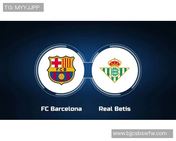 巴塞罗那迎战贝蒂斯争夺西甲积分榜重要位置